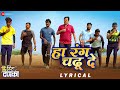 Ha Rang Chadhu De Lyrical Free Hit Danka Rahul Deshpande Somnath Tanaji Arbaj Harish