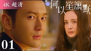 Download lagu [Eng Sub]【You Are My Sunshine】01:A love affair after a long time.(#Yang Mi#Huang Xiaoming) mp3