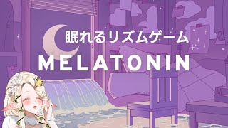 【MELATONIN】まったりお昼から眠れる癒しのリズムげー【#夜伽フレイヤ】