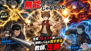 【アニメ朗読】EP252『Gクラスにしては優秀！？』【追放された無能転生者、悪役令嬢に拾われ英雄になる～ですがショタワンコにされました～】【なろう小説】【小説家になろう】
