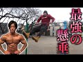 超人しかできない懸垂!公園トレーニング!【マッスルアップ】