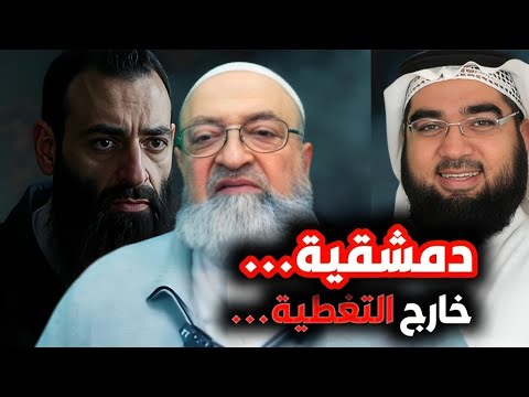 الدمشقية يهاجم حسن الحسيني بحديث نبوي ويكيل بمكيالين في زيارة المخالف