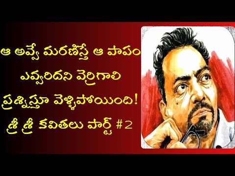 sri sri poems in telugu part 2