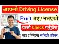 Driving Licence Print Check In Nepal Driving License Print Online Driving License Process Nepal