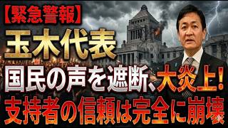 これは失言か本音か…玉木代表の“ミュート政治”が示した危うい未来