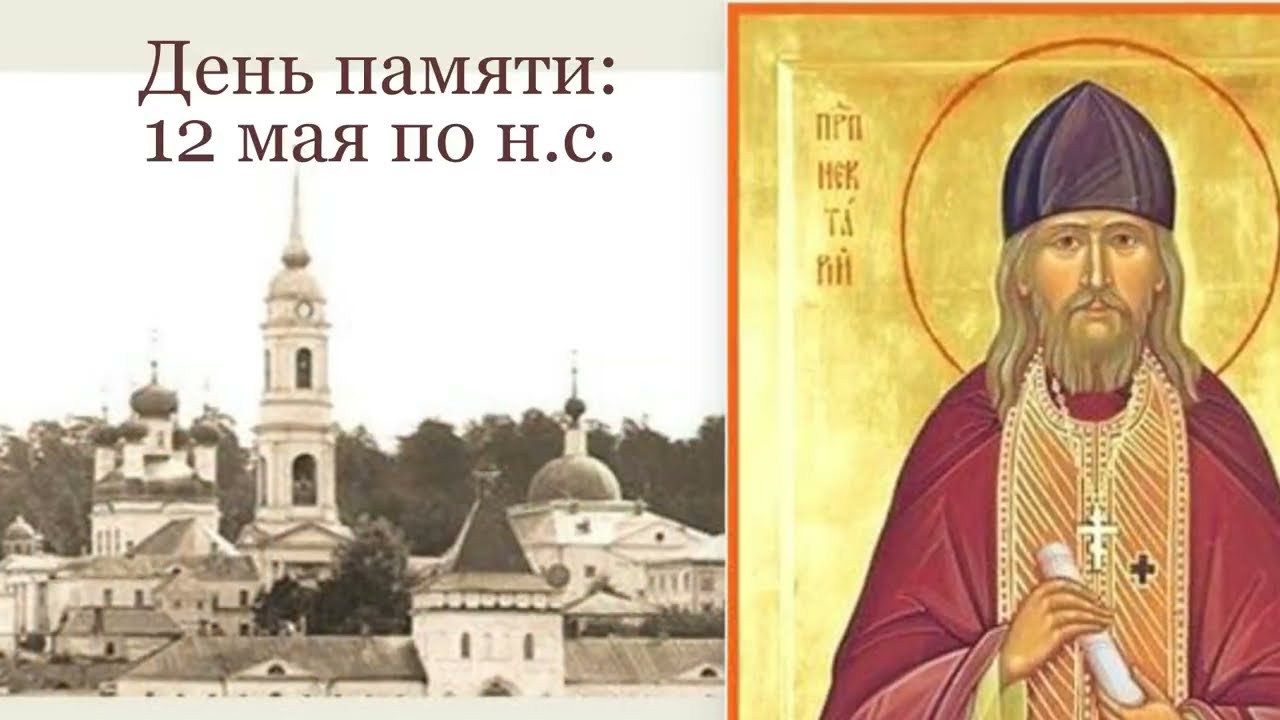 Святой преподобный Нектарий Оптинский