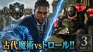 【シリーズ】今度は魔法の世界で大冒険！果たして彼の杖を持たせていいのだろうか？ホグワーツ・レガシー　パート3