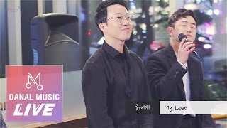 [Danalmusic_Live] 허니지 - My Love