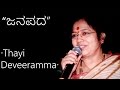 Thayi Deveeramma