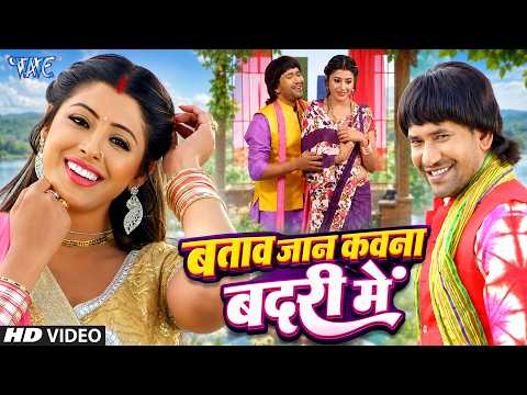 Batawa Jaan Kawana Badari Me — watch video
