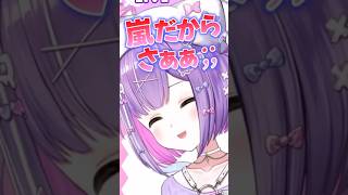 嵐の活動終了に感情が爆発する紫宮るなｗ【紫宮るな/ぶいすぽ切り抜き】#紫宮るな#ぶいすぽ#ぶいすぽ切り抜き#shorts
