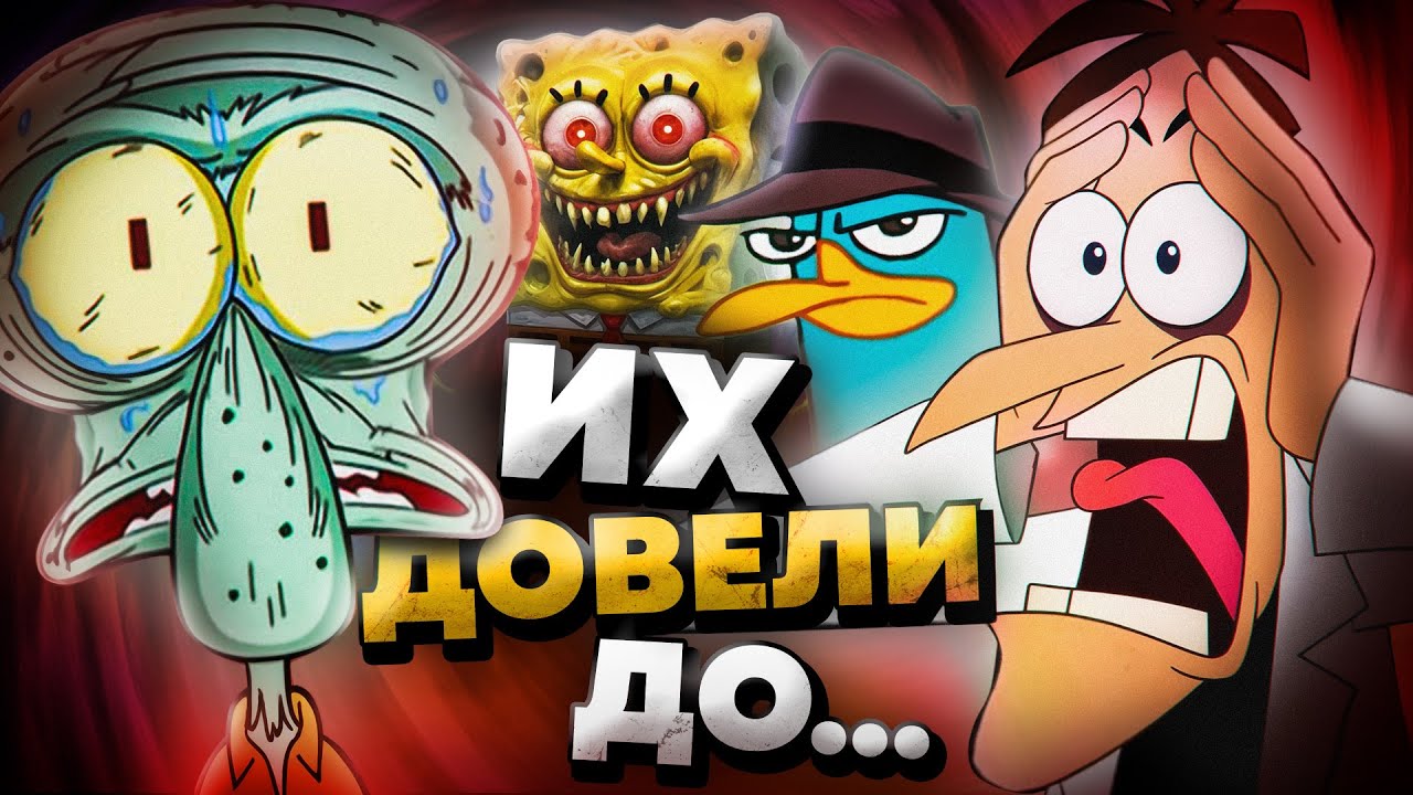 Трагедия СКВИДВАРДА и ФУФЕЛШМЕРЦА - Персонажи, которым не повезло!