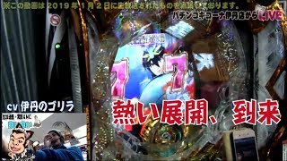 【CR聖闘士星矢4TheBattleof限界突破】《営業中生放送で実践!!》M'sLIVEチャンネル「パチンコキコーナ伊丹店」[パチンコ][大当たり]