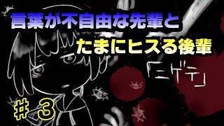 【二人実況】お前が俺たちから逃げろ【ニゲテ】