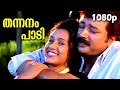 Thannanam Paadi HD 1080p Video Song Jayaram Samyuktha Varma Swayamvarapanthal