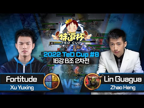 Fortitude (R) vs Lin Guagua (O) 테드컵 시즌8 16강 B조 2차전 - Warcraft3 TeD Cup S8