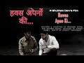 Hawas Apno Ki हवस अपनों की Short Film 2022 Latest Hindi Short Film Shubham Devra