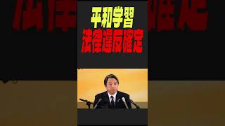【辺野古事件】国民民主党の榛葉幹事長のコメントが胸アツだと話題になっています！