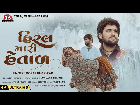 Poster  Hiral Mari Hetal Lyrics – Gopal Bharwad 