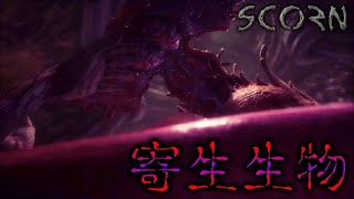 遂に徘徊していたエイリアンと対峙します-Scorn