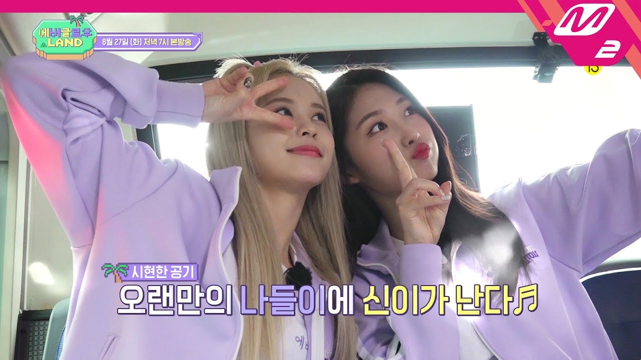 [에버글로우 랜드] 못하는 거 없는 에버글로우의 숨은 글로우볼 찾기! | Ep.3 (Teaser)