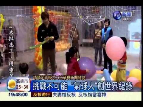 行行出狀元 氣球玩出一片天!