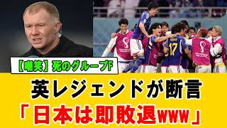 【海外の反応】サッカー日本代表がW杯でダークホース評価！「波乱を起こす国」と警戒される理由とは #サッカー日本代表 #海外の反応 #ワールドカップ