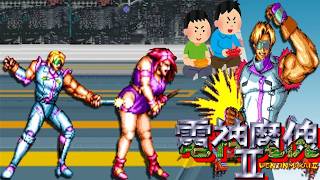 1996年12月1日 ガーディアンズ 電神魔傀2 レトロゲーム ゲームプレイトレイラー 【コメ付き】