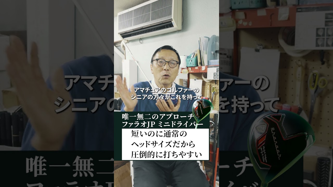 短いのに通常のヘッドサイズだから圧倒的に打ちやすい