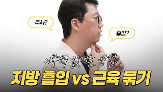 [이중턱 없애는 방법] 지방흡입 vs 근육묶기 vs 리프팅, 뭐가 더 효과적일까? [JPN]
