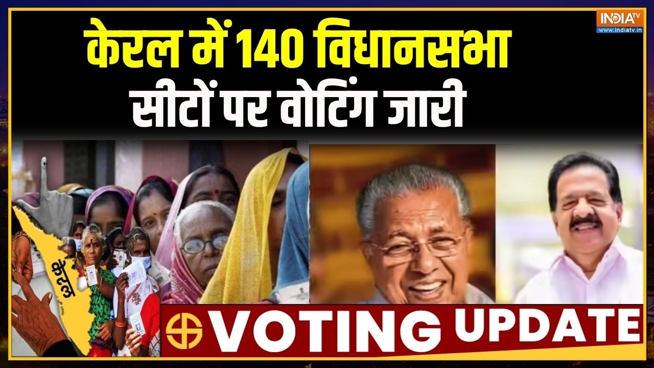 Kerala Assembly Election 2026: केरल में 140 विधानसभा सीटों पर वोटिंग जारी, ?