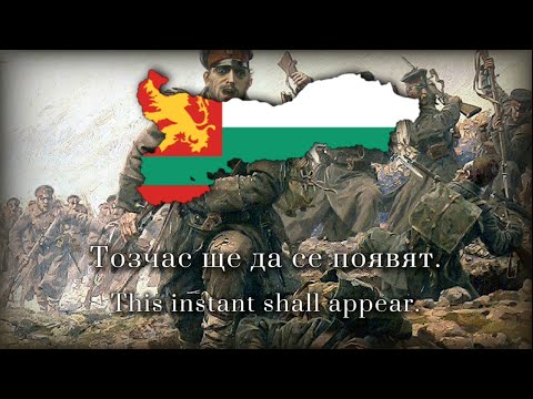 "Стани, юнак Балкански" - Bulgarian Patriotic Song