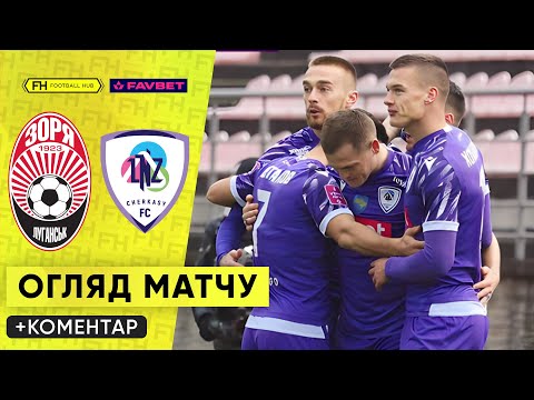 FK Zorya Luhansk 1-2 FK LNZ Cherkasy