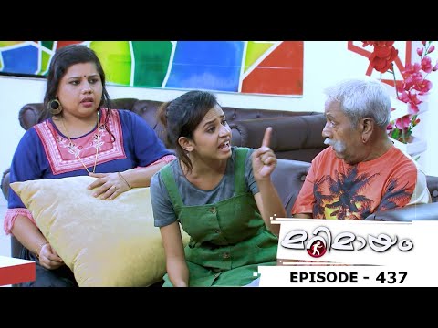 Marimayam | Episode 437 -  Inside the 'Sarkar House'  | Mazhavil Manorama