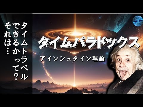 タイムトラベル: ワームホールの助けを借りて、画期的なモデルが可能性を生み出す