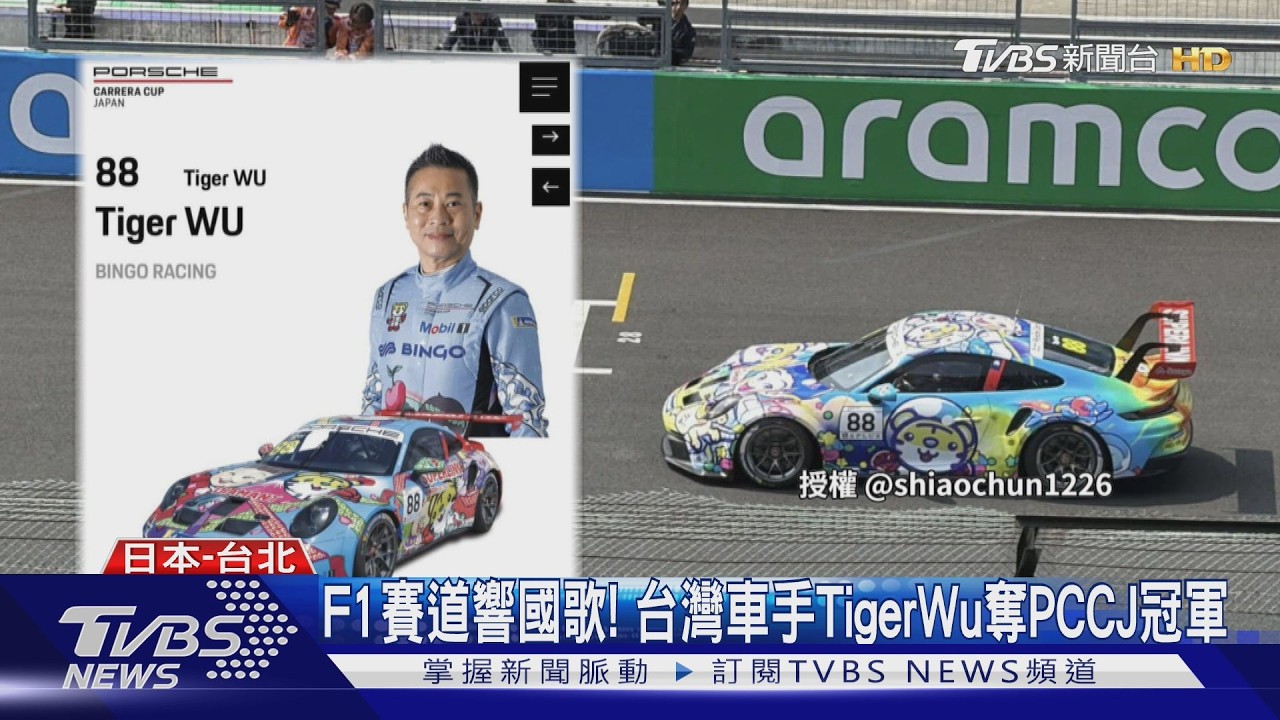 影音/60歲台灣車手鈴鹿賽道奪冠!頒獎響起國歌 現場車迷驚喜錄影