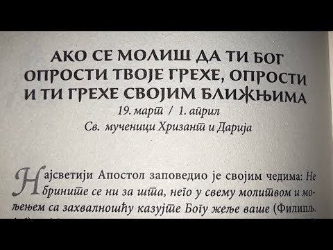 Да ли се молимо умом или само устима? - Добротољубље за сваки дан