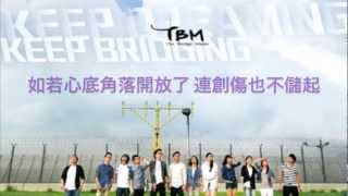 TBM 同行 -(試聽)