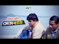Mombati মোমবাতি Komola Rocket Mosharraf Karim Tauquir Samiya Channel I Music
