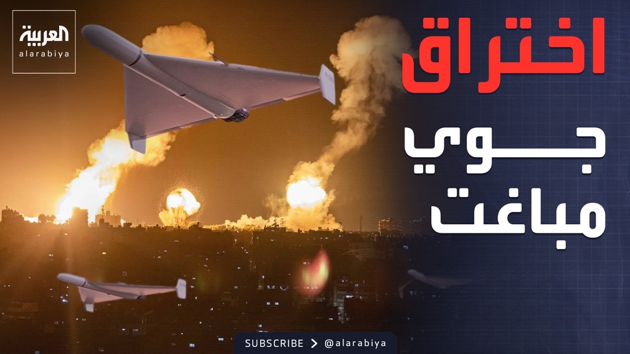 فيديو | دوي انفجارات مباغتة بمحيط مطار بغداد.. وإسقاط طائرة مسيرة