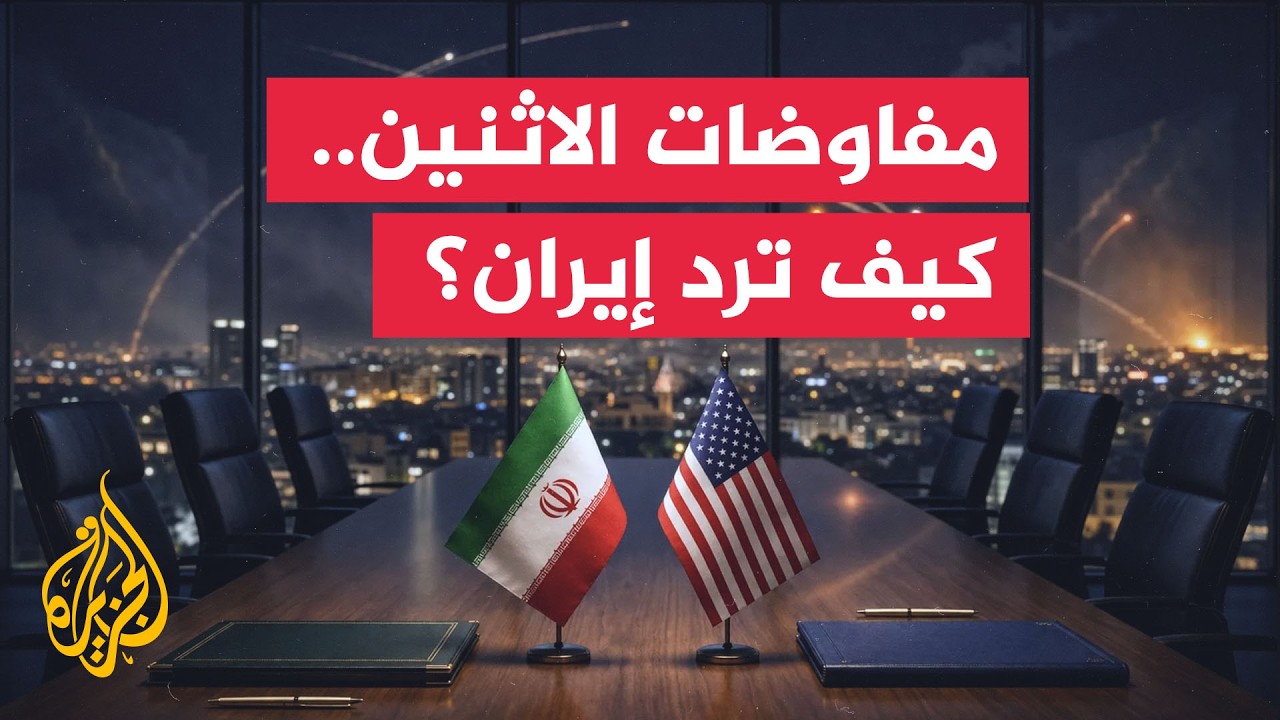 ترمب يعلن موعد المفاوضات.. كيف سيكون الرد الإيراني؟