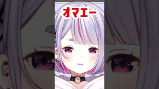 ｵﾏｴｰｵﾏｴｰ【兎咲ミミ/ぶいすぽ 切り抜き】#shorts