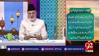 Download lagu Nuskha : Tasbih of Fatimah Zahra (SA) - 20 February 2018 - 92NewsHDPlus mp3