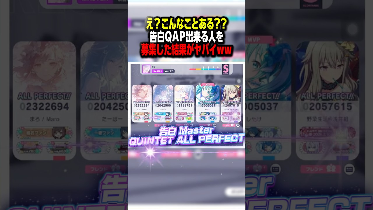 “告白QAPできる？”って募集した結果がやばすぎたww #Shorts