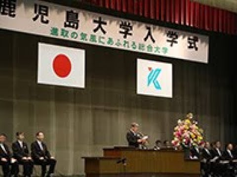 平成３０年度鹿児島大学入学式