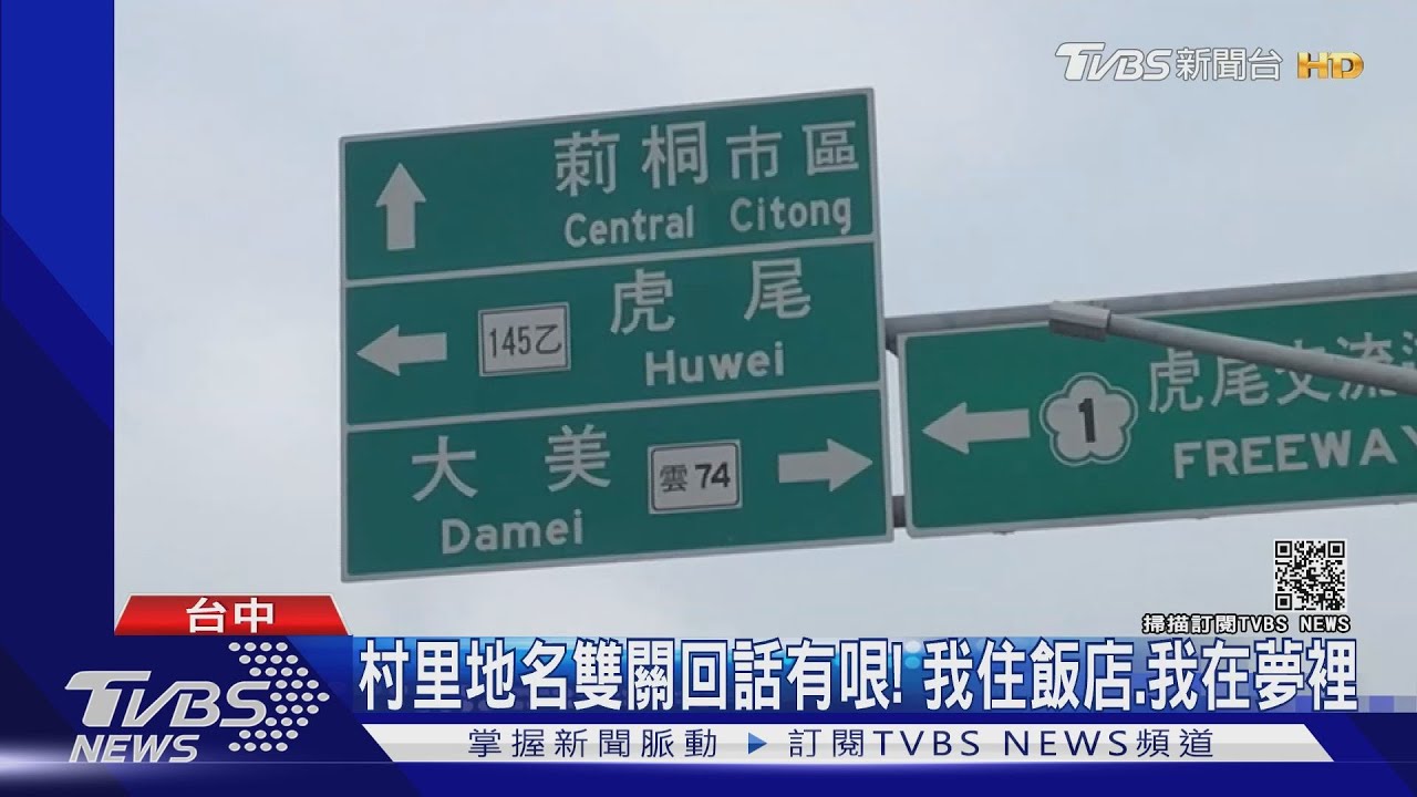 是真的!雲林莿桐這一村 全村都是大美人