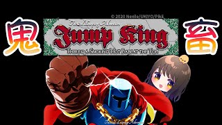 ピッチピチのギャルを目指す超鬼畜難度ゲーム【ジャンプキング】#1