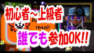 「スプラ３」視聴者参加型！ #スプラトゥーン3 #スプラ3 #参加型           #shots #shotrs #視聴者参加型