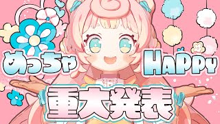 【HAPPY】ぽみおしらせ！【ころねぽち】