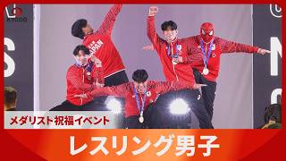 アジア大会 レスリング男子の仲里優力、吉田泰造、日下尚、曽我部京太郎、鈴木絢大がメダリスト祝福イベントに登場